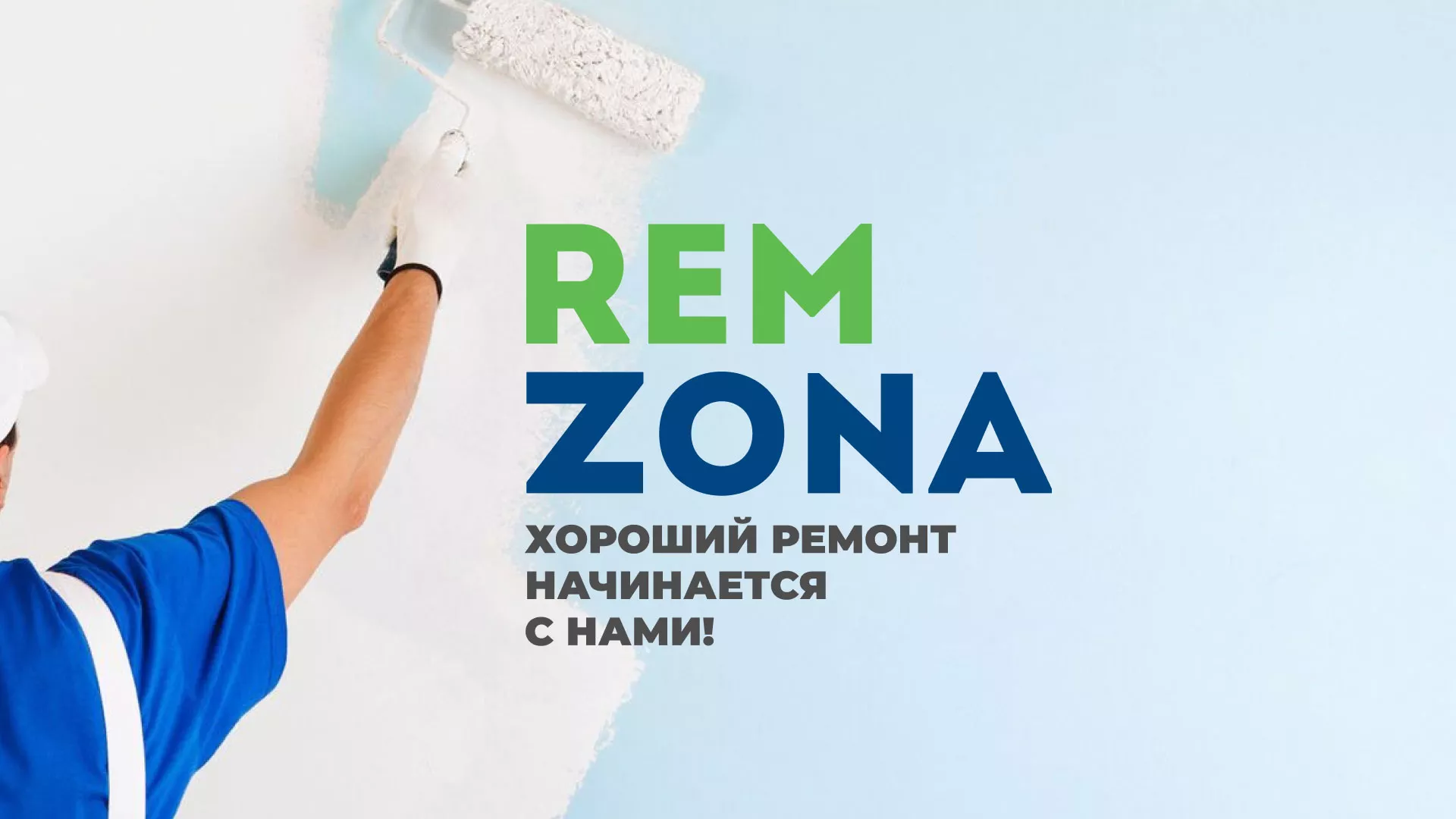 Разработка сайта компании «REMZONA» в Бородино